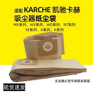 适配凯驰卡赫Karche NT20 NT25NT30 MV1MV3WD3吸尘器纸尘袋过滤袋