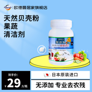日本进口贝壳粉果蔬野菜洗清洗清洁剂粉去除农药90g×1瓶