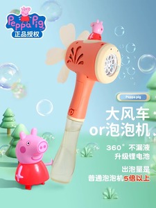 小猪佩奇风车吹泡泡机网红爆款儿童手持棒男孩女孩电动全自动玩具