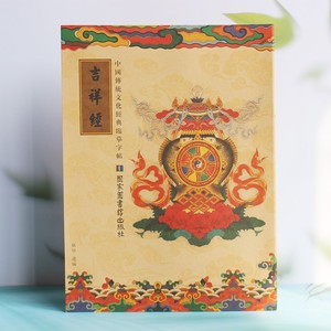 吉祥经中国传统经典临摹字帖练字贴手抄本