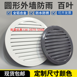 铝合金圆形防雨百叶窗通风口200排风口通风窗轻钢别墅阁楼透气孔