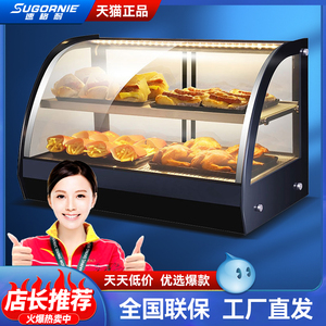 速格耐保温柜商用炸鸡汉堡展示柜熟食品面包子蛋挞恒温箱小加热柜