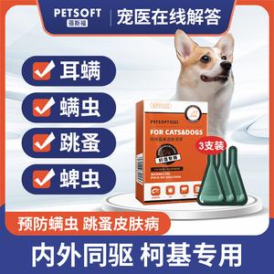 柯基驱虫药体内外一体狗狗体外驱虫滴剂成犬幼犬除螨虫蜱虫跳蚤药
