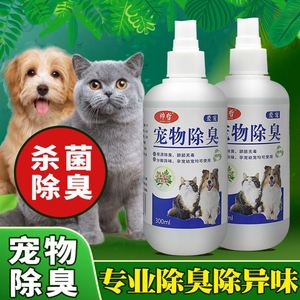 狗狗除臭剂宠物杀菌消毒液香水猫咪小狗室内祛味剂去除屎尿味用品