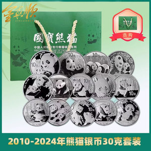 金来顺2010-2024龙年中国熊猫纪念币银币30克999足银世界投资银币