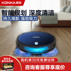康佳家用扫地机器人一键启动全自动扫拖一体智能吸尘器清洁吸尘器