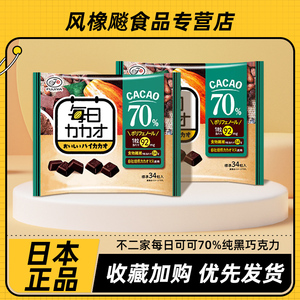 日本原装进口不二家每日可可70%醇香黑巧克力零食礼物152g整袋装