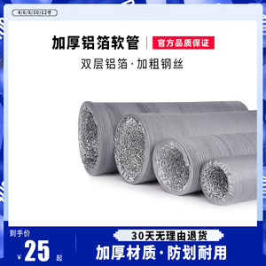PVC膜复合软管加厚铝箔通风管油烟机100-250排风耐高温伸缩软管