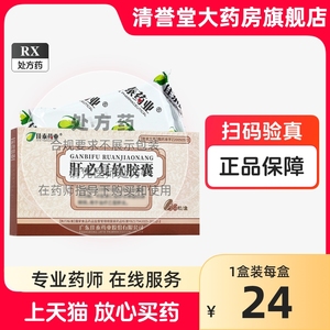 佳泰 肝必复软胶囊 0.5g*36粒/盒 抗肝炎药 具有免疫调节功能 治疗乙型肝炎 可促使乙型肝炎表面抗原转阴AN