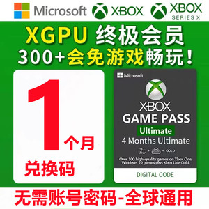 XGPU1个月充值卡Xbox Game Pass Ultimate 一月终极会员pc主机1个月EA Play金会员 xgp兑换码激活码礼品卡pgp