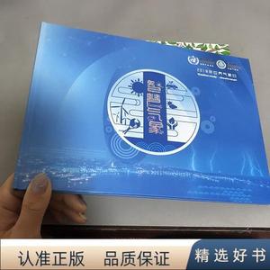 智慧气象 2018年世界气象日(邮册)出版社:2018-00-00中国气象局办