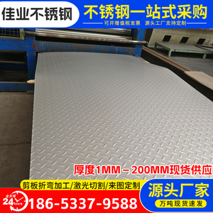 不锈钢花纹板 201/304/316L不锈钢防滑板 扁豆型防滑不锈钢楼梯板