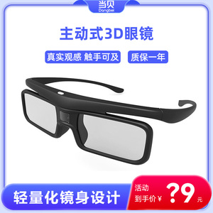 【原装正品】当贝X5投影仪3D眼镜F6 X3Air D5XPro DLP液晶快门式主动式3D眼镜充电式电影极米H6Pro通用3D眼镜