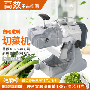 自动进料切葱花机小型商用多功能切菜机切大葱切韭菜神器辣椒圈机