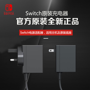 switch原装充电器 lite ns底座电源适配器 手柄充电线日版港版