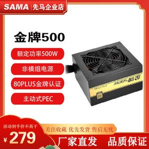 SAMA先马金牌500W台式机电源/额定功率500W/主动式PFC设计