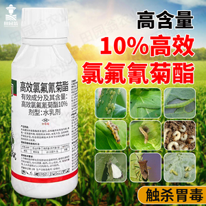 10%高效氯氰氟菊酯脂果树花卉蔬菜青虫蚜虫专用药地下害虫杀虫剂
