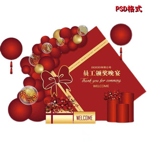 红金年会店庆开业活动气球生日派对布置背景kt板设计素材psd文件