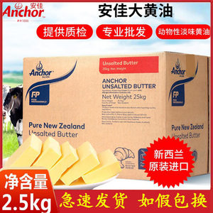 安佳黄油454烘焙家用无盐动物煎牛排专用小包装进口安家佳商用5kg
