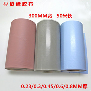 硅胶布导热绝缘矽胶布0.23/0.3/0.45/0.6/0.8MM厚可定做各种规格