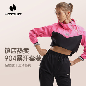 HOTSUIT后秀暴汗服运动套装晨跑女士速干衣服装春夏秋季大码情侣