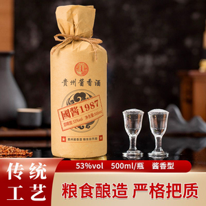 贵州53度酱香型白酒粮食酿造大曲固态发酵酒厂直销批发清仓