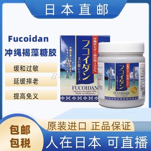 日本直邮可直播 冲绳褐藻糖胶Fucoidan海藻 抗防Ai 提免疫多糖硫