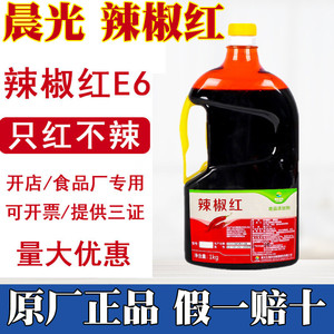 晨光辣椒辣椒红色素工厂红油溶食用调色E6增色剂食品添加剂红E150