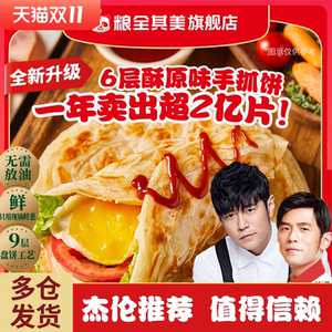 粮全其美周杰伦代言手抓饼皮酱锅盔馅饼煎饼早餐半成品家庭装家用