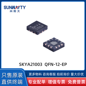 SKYA21003 QFN-12原装原厂  丝印SKYA1003 无线和射频开关芯片 IC