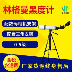 林格曼黑度计 格林曼黑度仪检测烟气黑度等级用烟气黑度仪