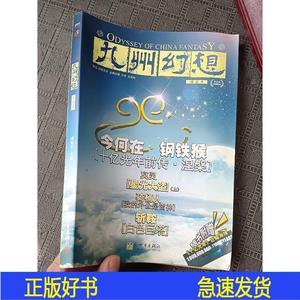 九州幻想·悟空号潘海天新世界出版社2010-05-00潘海天新世界