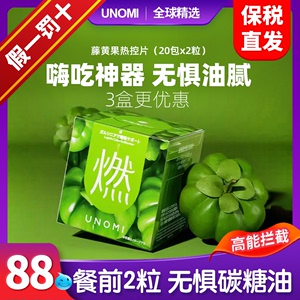 UNOMI燃藤黄素果热控片酵素碳水油阻断剂片日本膳食纤维非白芸豆