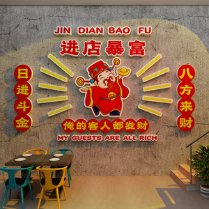 网红国潮风火锅烧烤店装饰创意墙面餐饮饭文化壁画打卡拍照区布置