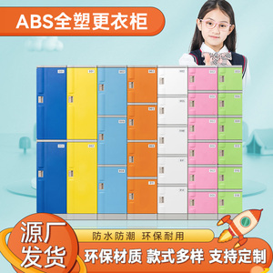 ABS塑料学生书包柜学生学校独立防水带锁幼儿园储物柜班级更衣柜