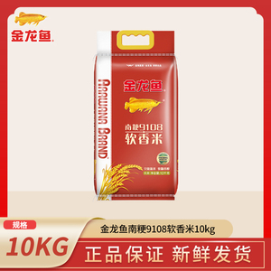 金龙鱼南粳9108软香米软香稻大米10kg袋装大米粳米稻米家用20斤