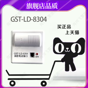 秦皇岛海湾GST-LD-8304消防电话接口火灾报警电话插孔