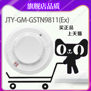 海湾防爆烟感JTY-GM-GSTN9811(Ex)点型光电感烟火灾探测器