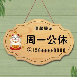 创意今日休息中提示牌店铺周一二三四五六日店休挂牌营业中门牌木