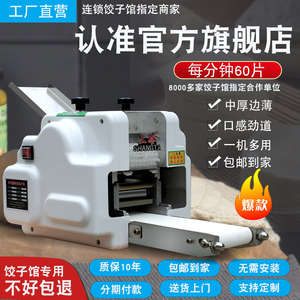 新型饺子皮机商用全自动小型仿手工擀皮机馄饨云吞煎饺包子压皮机
