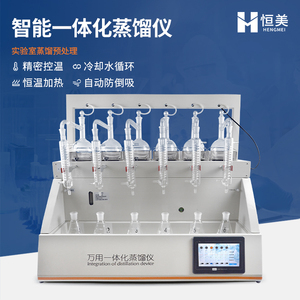 智能一体化蒸馏仪氨氮挥发酚氰化物蒸馏仪全自动实验室蒸馏仪设备