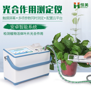 光合作用测定仪新型植物光合蒸腾速率测量果蔬呼吸植物生理检测仪