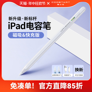 【全局防误触】酷士达二代主动式电容手写笔applepencil适用苹果iPad平板pro11绘画触控ipencil平替一蓝牙ipd