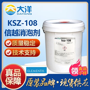 信越KSZ-108消泡剂 在UV油墨涂料有机硅树脂工业消泡等用 现货