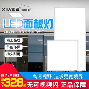 西铝集成吊顶照明LED嵌入式灯平板灯长灯铝扣板卫生间厨房灯