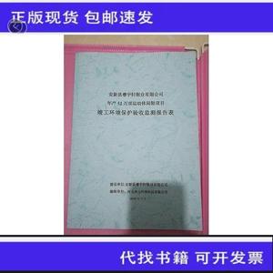 安新县睿宇轩鞋业有限公司年产52万双运动休闲鞋项目竣工环境保护