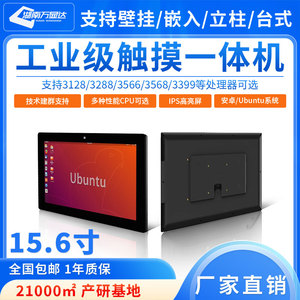 15.6寸Linux/安卓RK3288工业工控一体机触摸屏壁挂式/桌面显示器