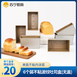 吐司盒模具450g不粘方包模商用蛋糕模家用私厨烘焙坊面包店用1720
