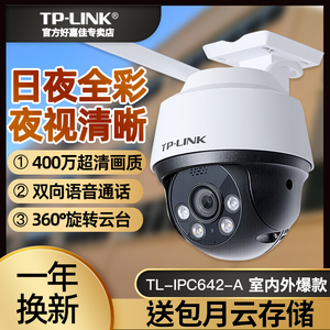 TPLINK摄像头360度全景室外高清全彩无线防水家用手机远程监控器 智能声光报警提醒室内外球机监控摄影头
