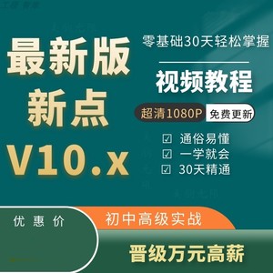 新点造价软件教程预算课程零基础土建算量计价培训视频安徽江苏